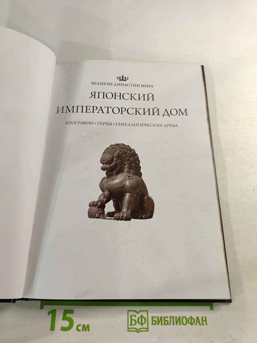 Японский императорский дом