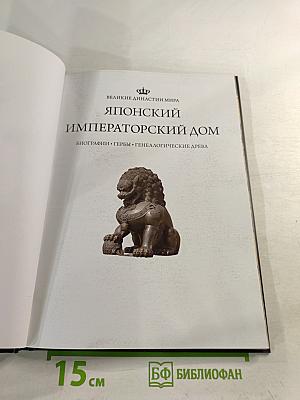 Японский императорский дом