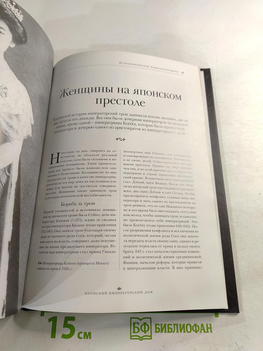 Японский императорский дом