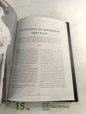 Японский императорский дом