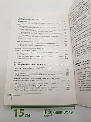 Биология. Общие закономерности