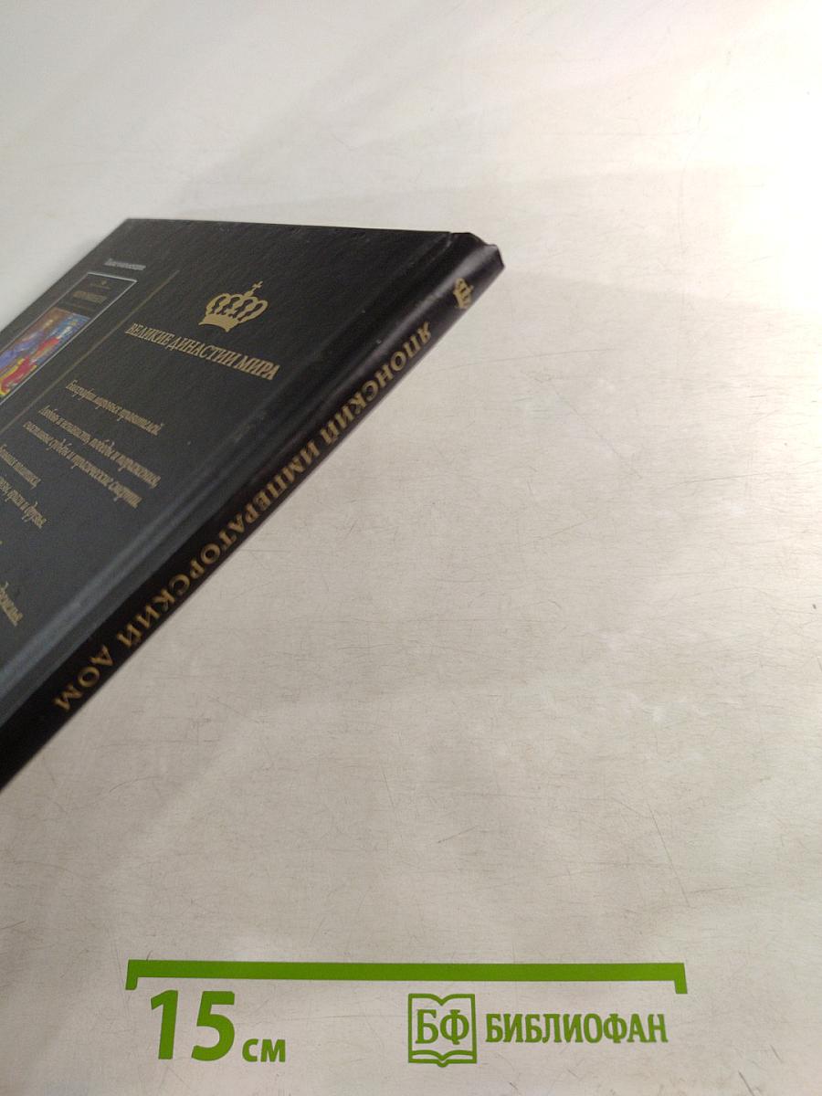 Японский императорский дом