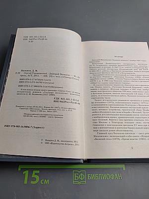 Сергий Радонежский