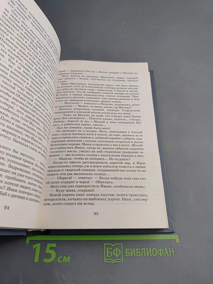 Сергий Радонежский