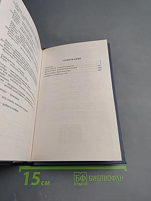 Сергий Радонежский