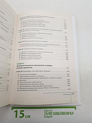 Биология. Общие закономерности