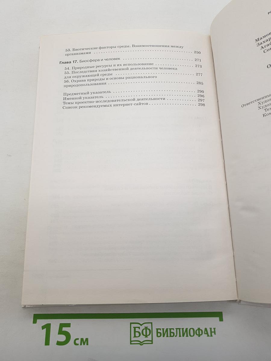 Биология. Общие закономерности