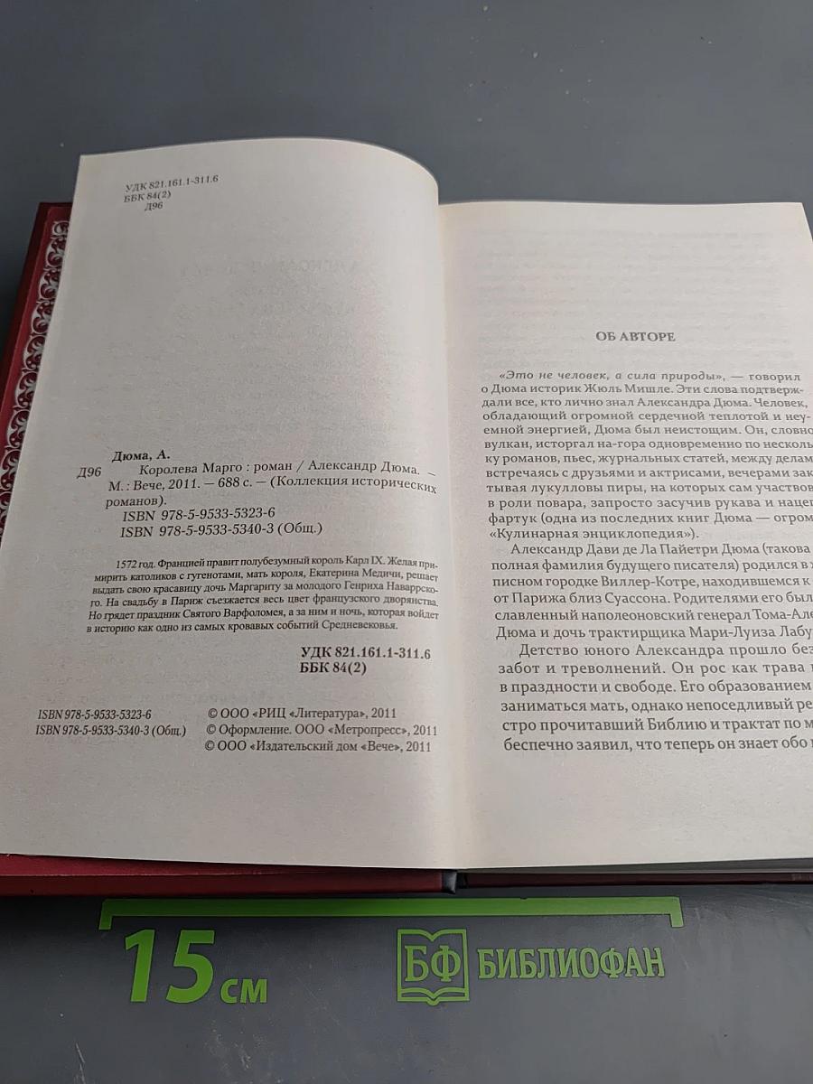 Королева Марго