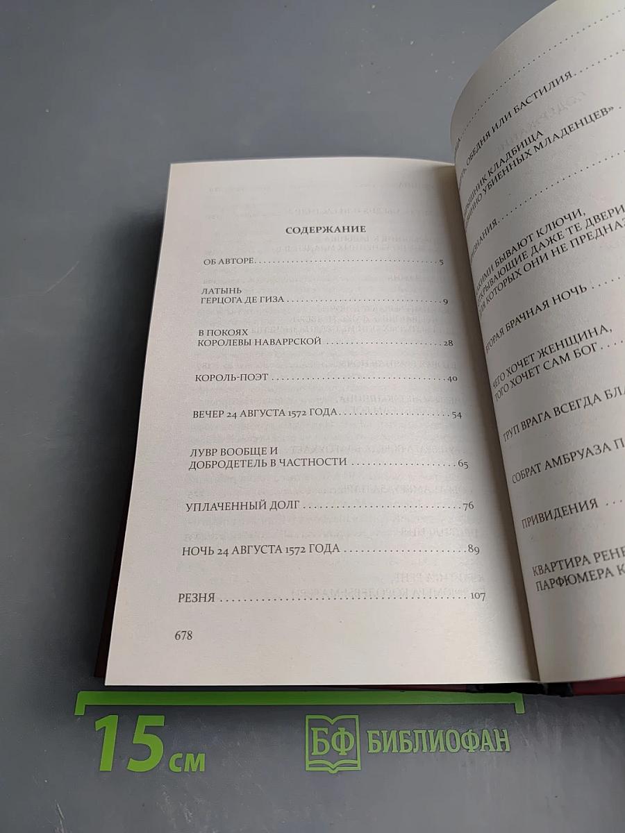 Королева Марго