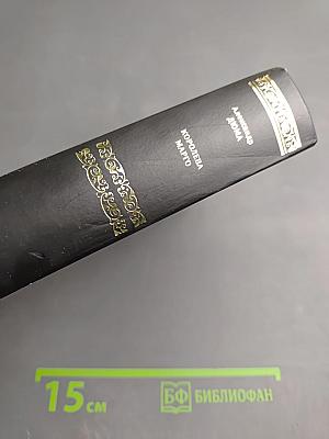 Королева Марго