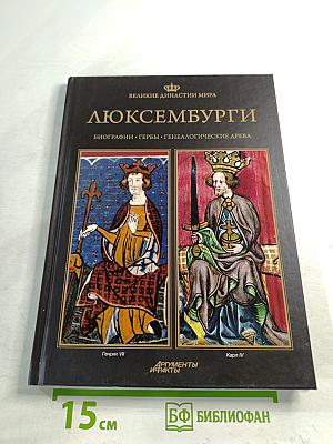 Люксембурги