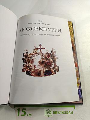 Люксембурги