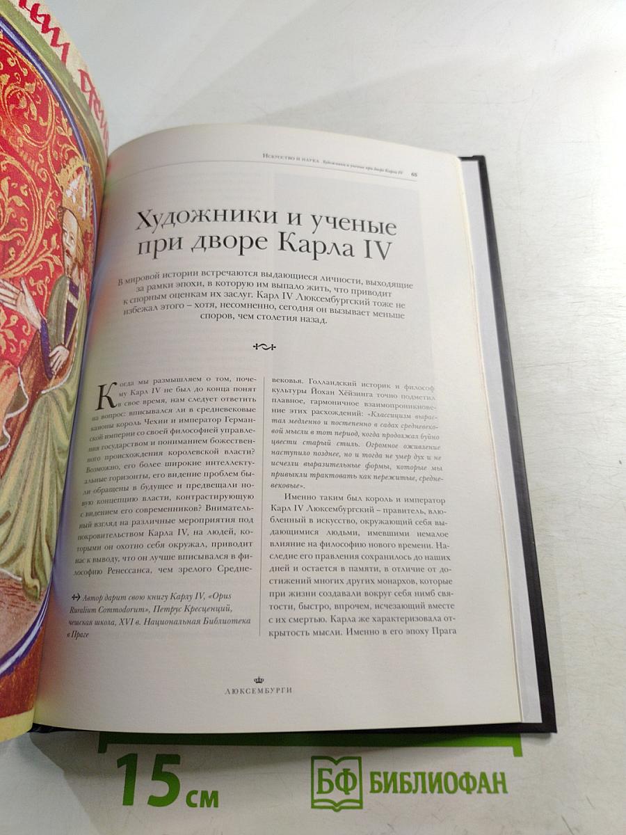 Люксембурги