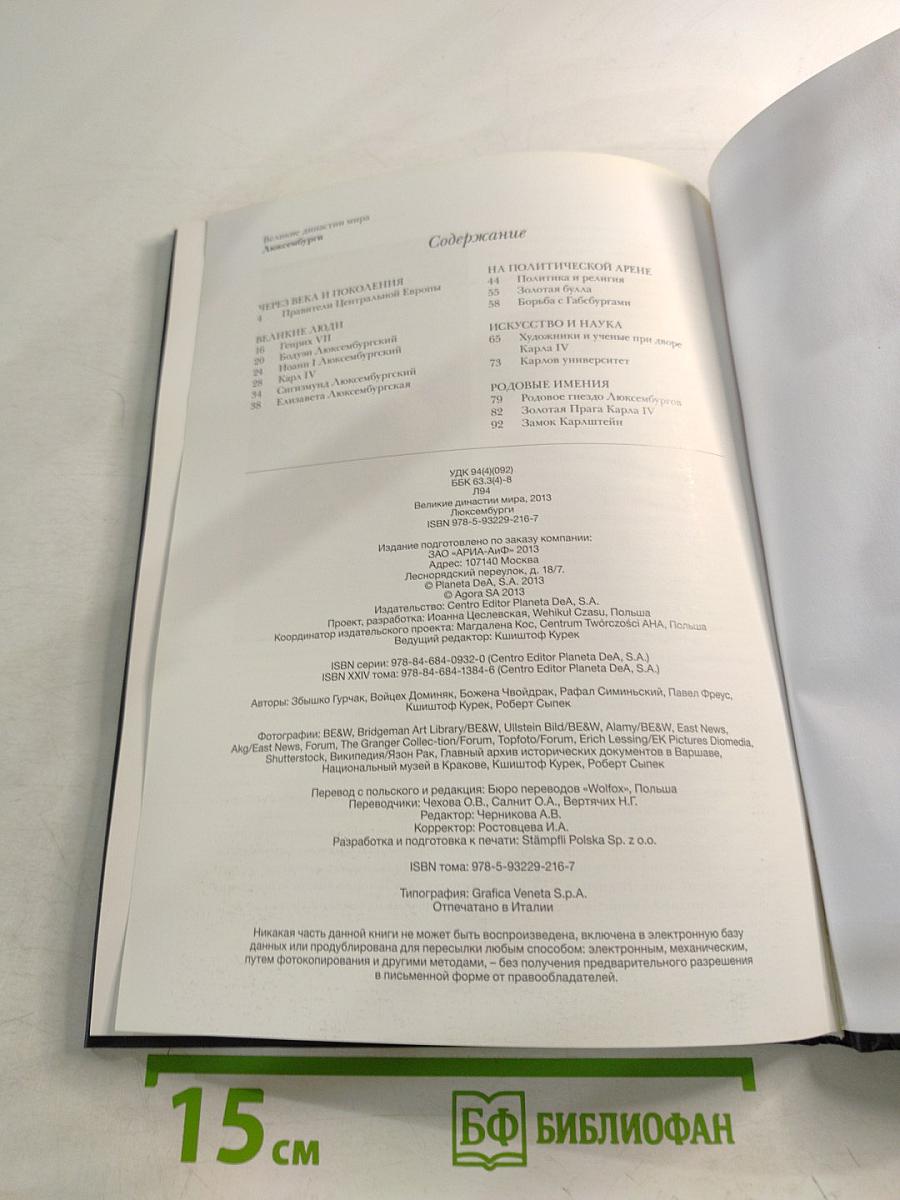 Люксембурги