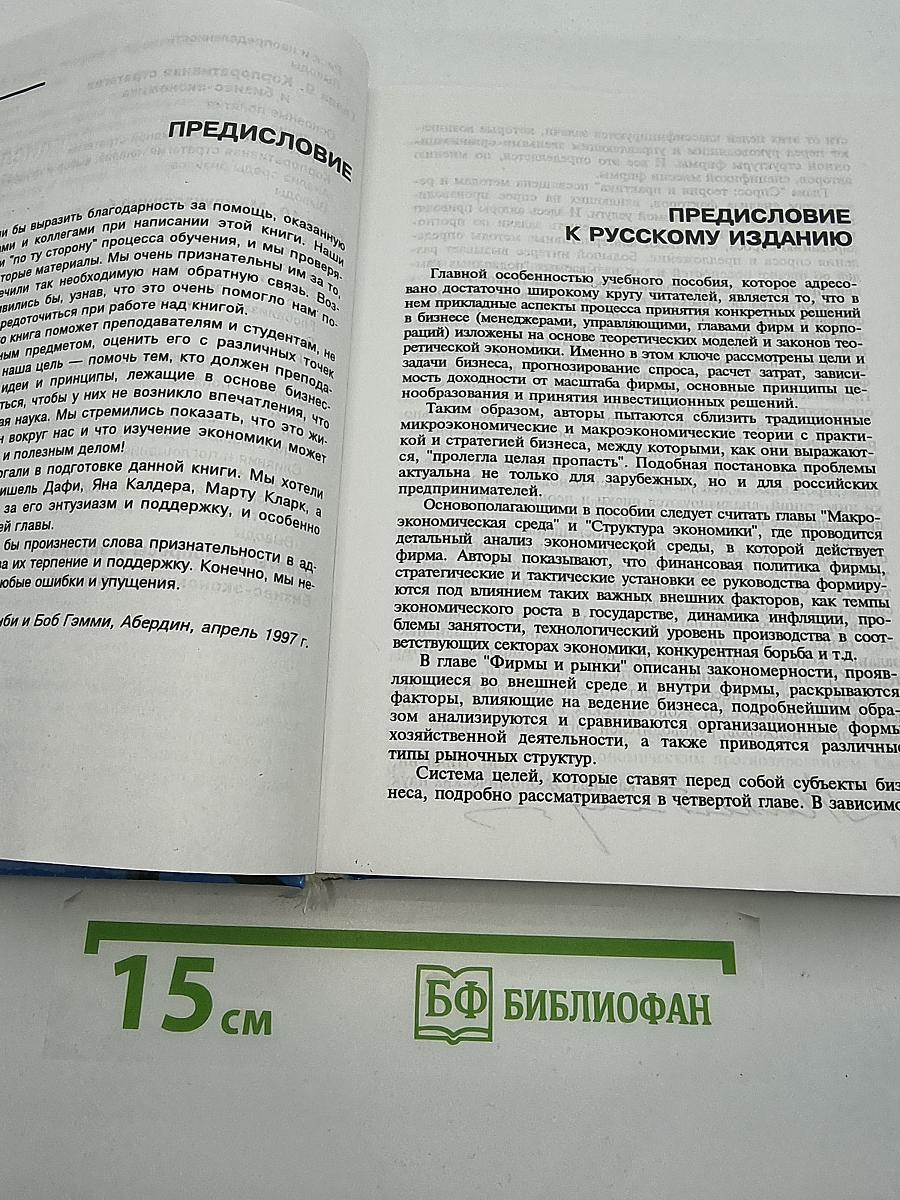 Экономика для менеджеров