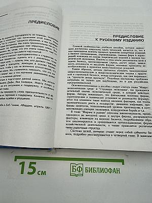 Экономика для менеджеров
