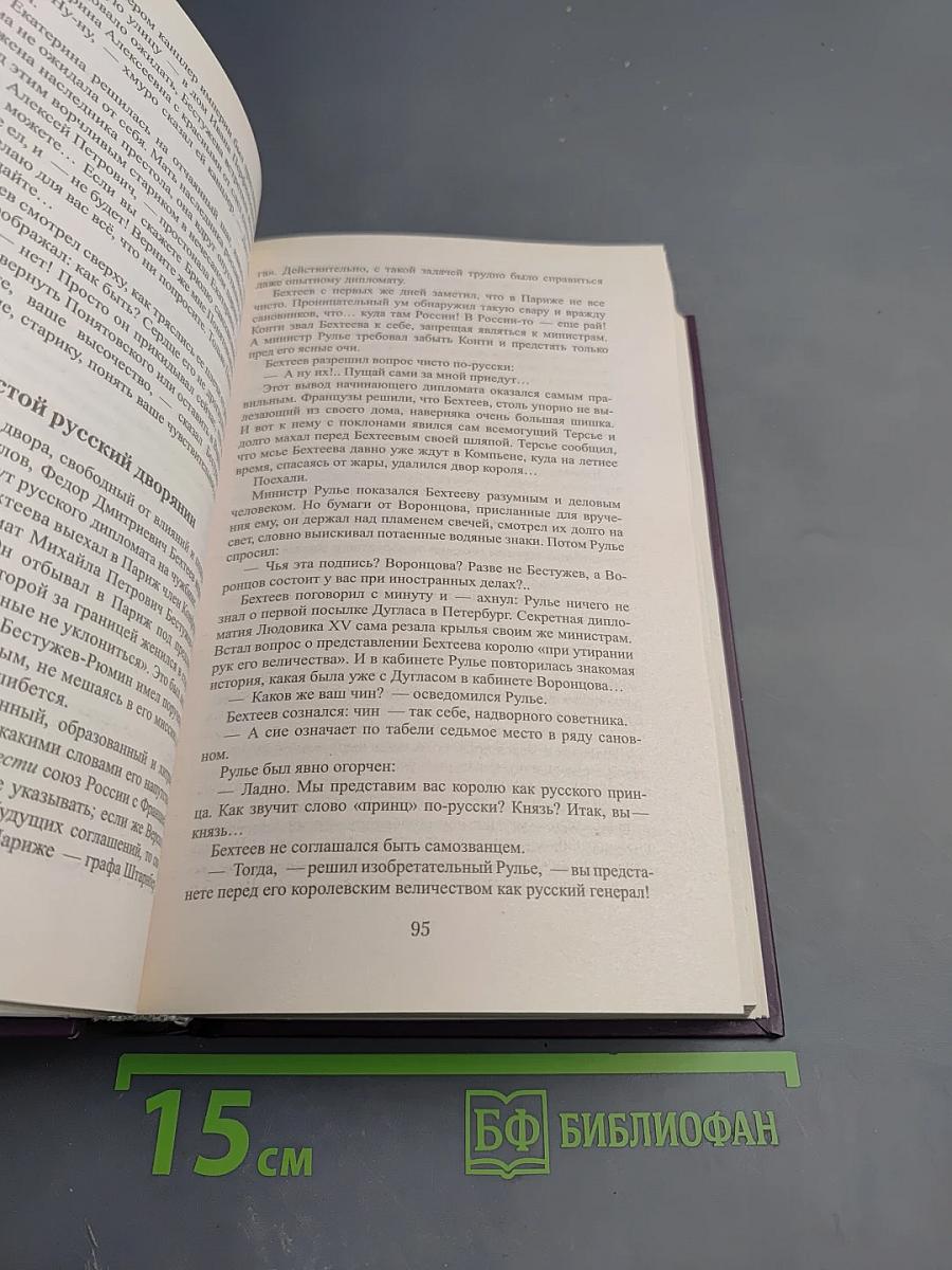 Пером и шпагой