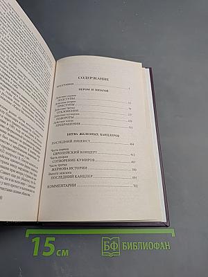 Пером и шпагой