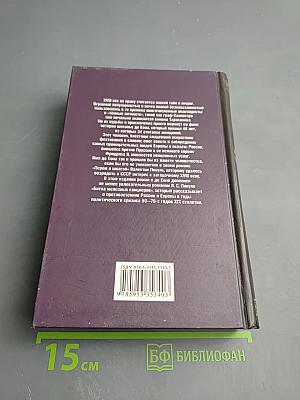 Пером и шпагой