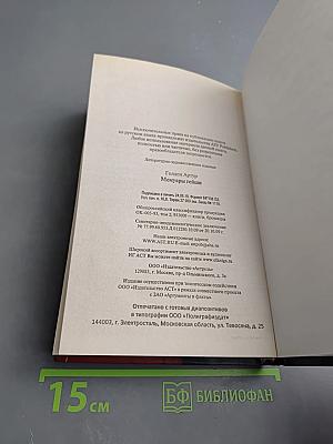 Мемуары гейши