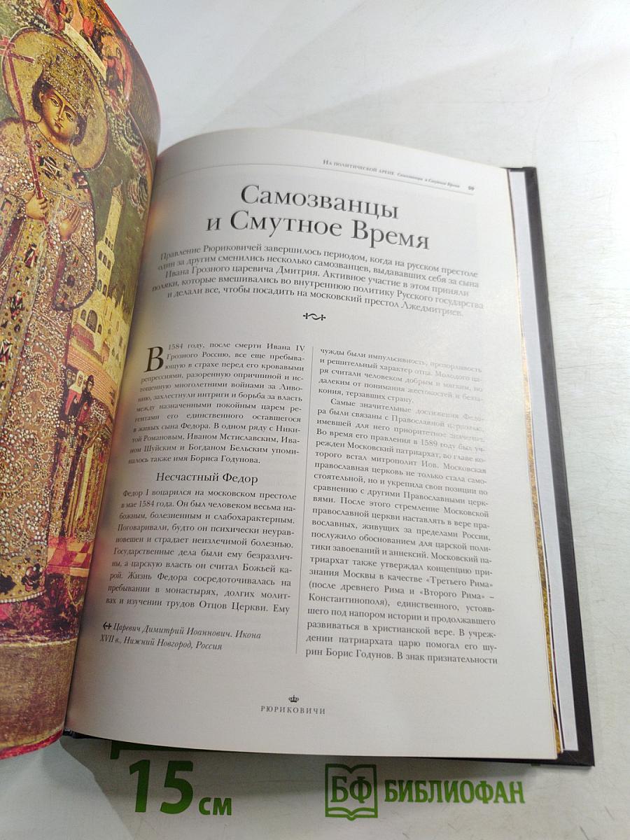 Рюриковичи. Биографии • Гербы • Генеалогические древа