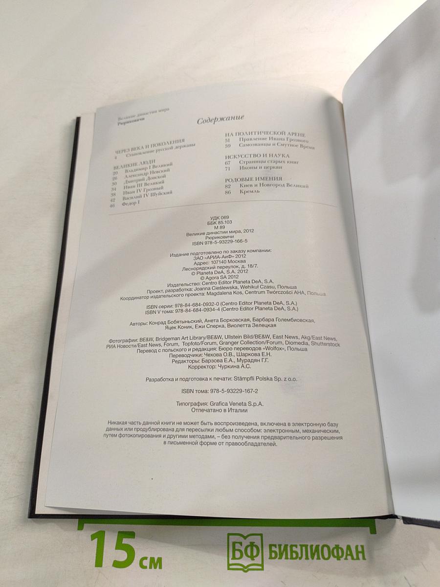 Рюриковичи. Биографии • Гербы • Генеалогические древа