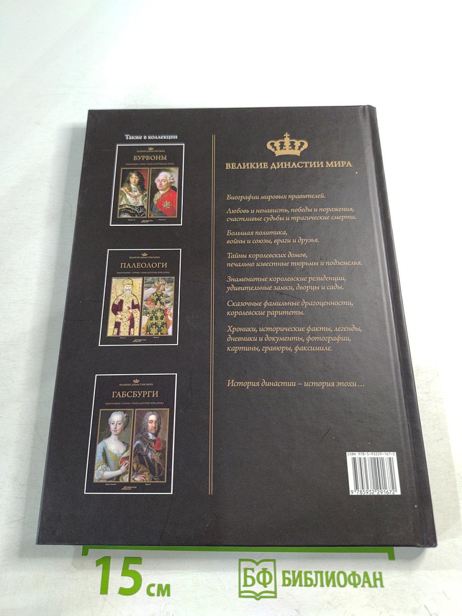 Рюриковичи. Биографии • Гербы • Генеалогические древа