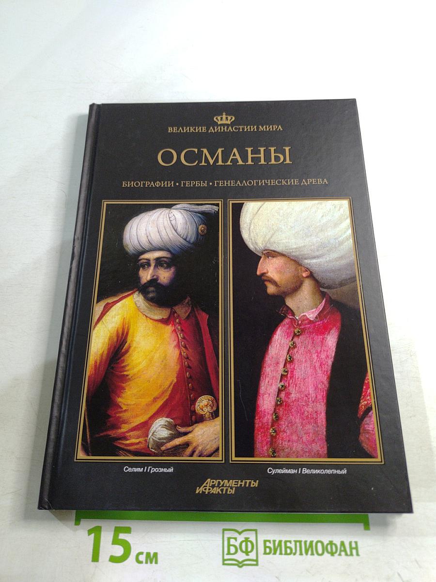 Османы