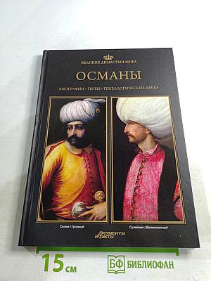 Османы