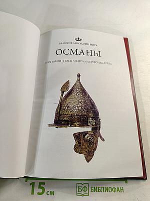 Османы