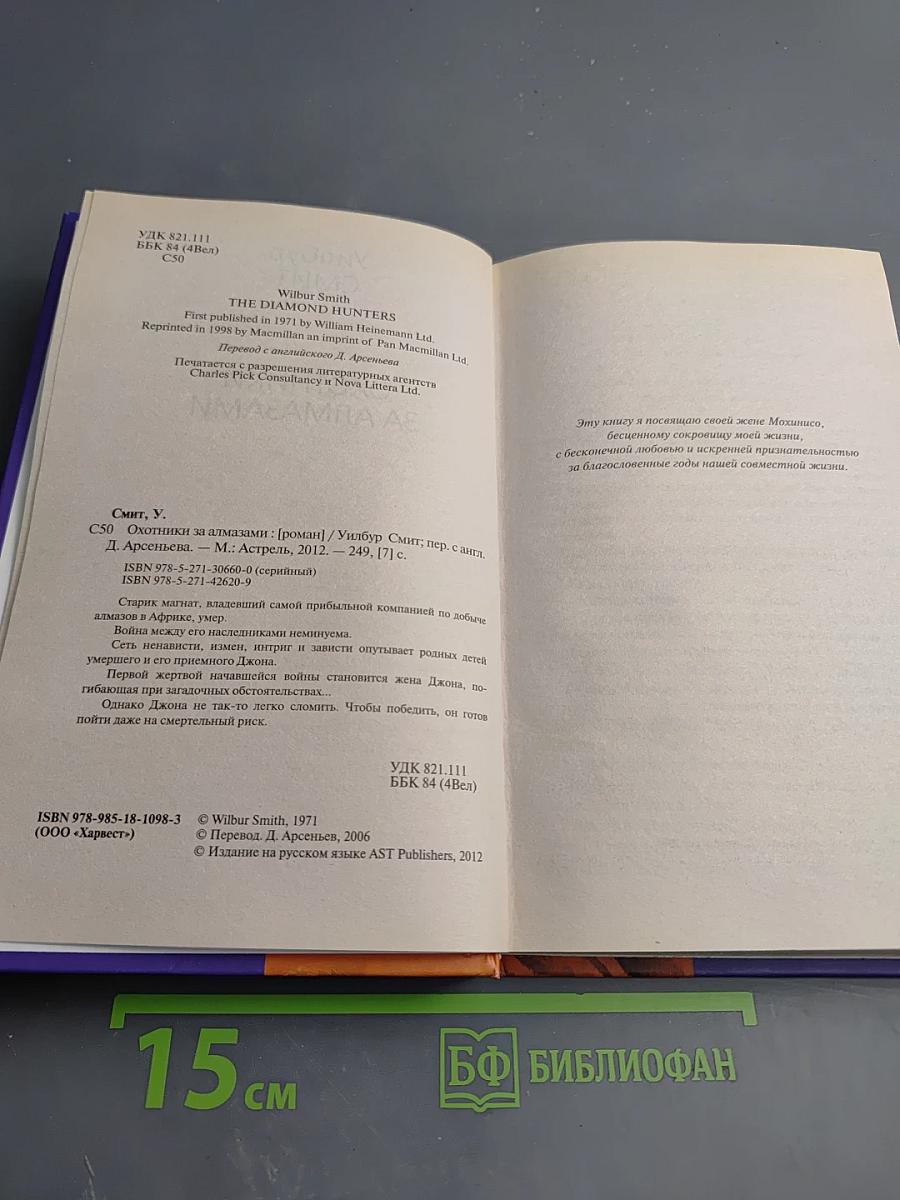 Охотники за алмазами