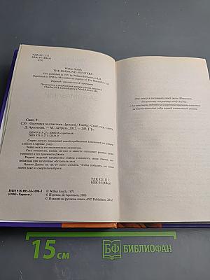 Охотники за алмазами