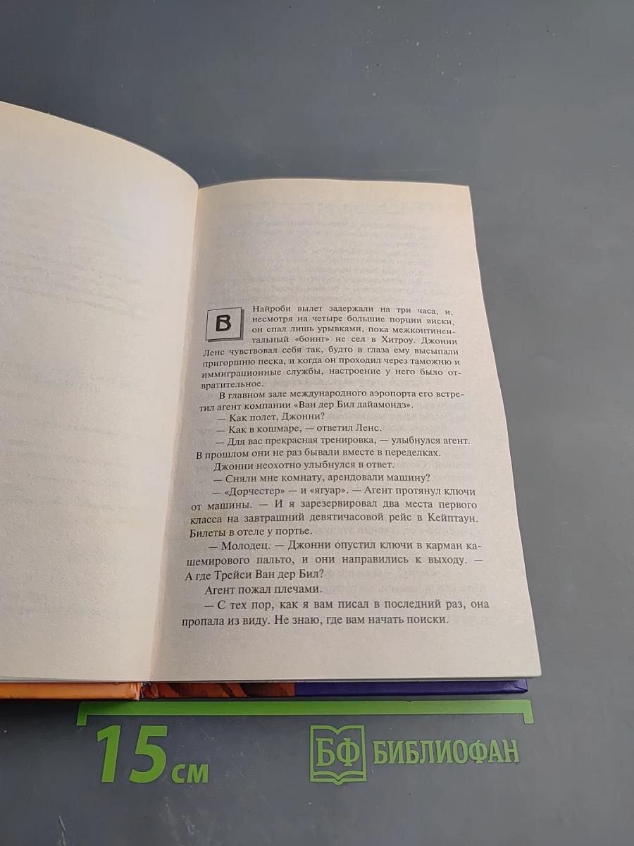 Охотники за алмазами