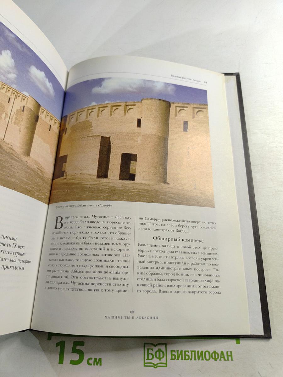 Хашимиты и Аббасиды. Биографии • Гербы • Генеалогические древа