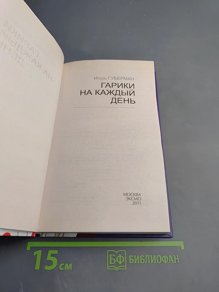 Гарики на каждый день
