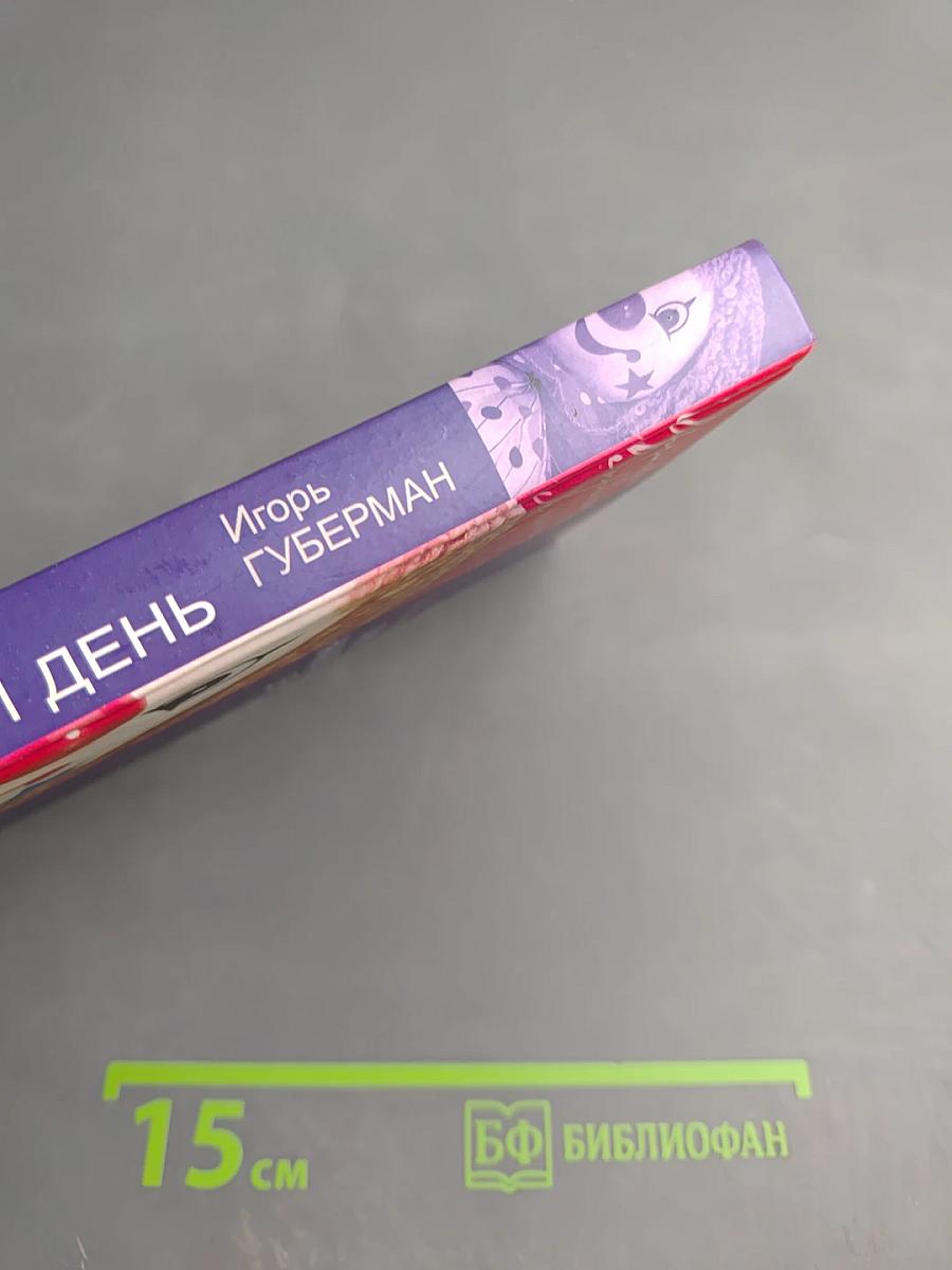 Гарики на каждый день