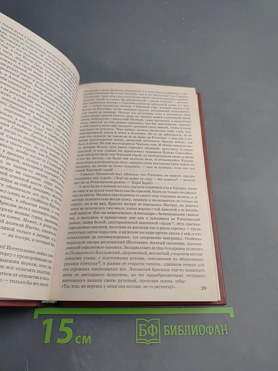 Роксолана: Роковая любовь Сулеймана Великого