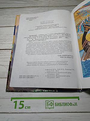 Литература. Учебник для 7 класса. Часть 1