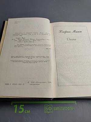 Диана. Минерва. Венера