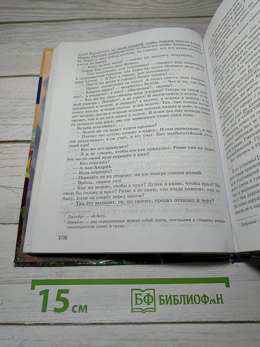 Литература. Учебник для 7 класса. Часть 1