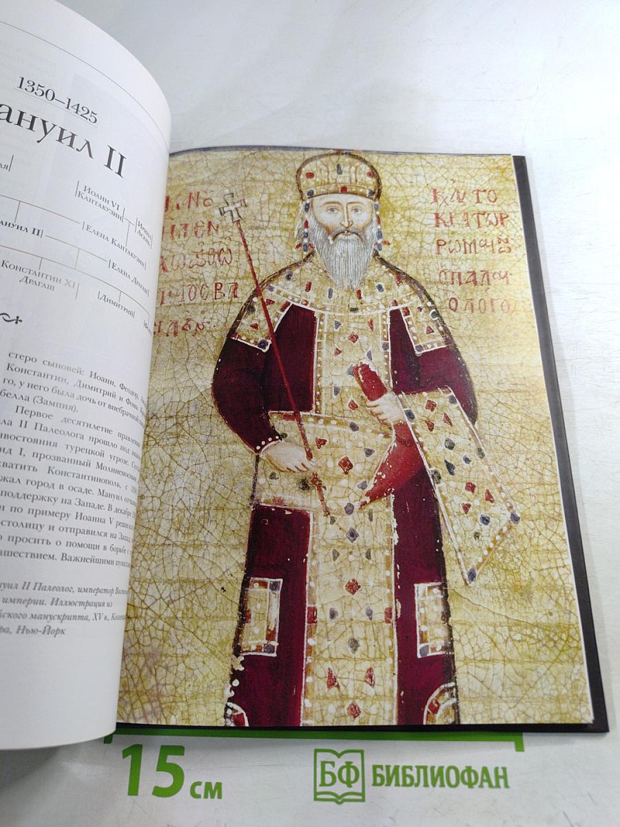 Палеологи. Биографии. Гербы. Генеалогические древа