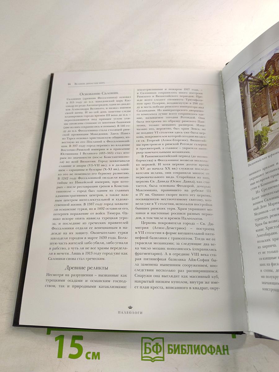 Палеологи. Биографии. Гербы. Генеалогические древа