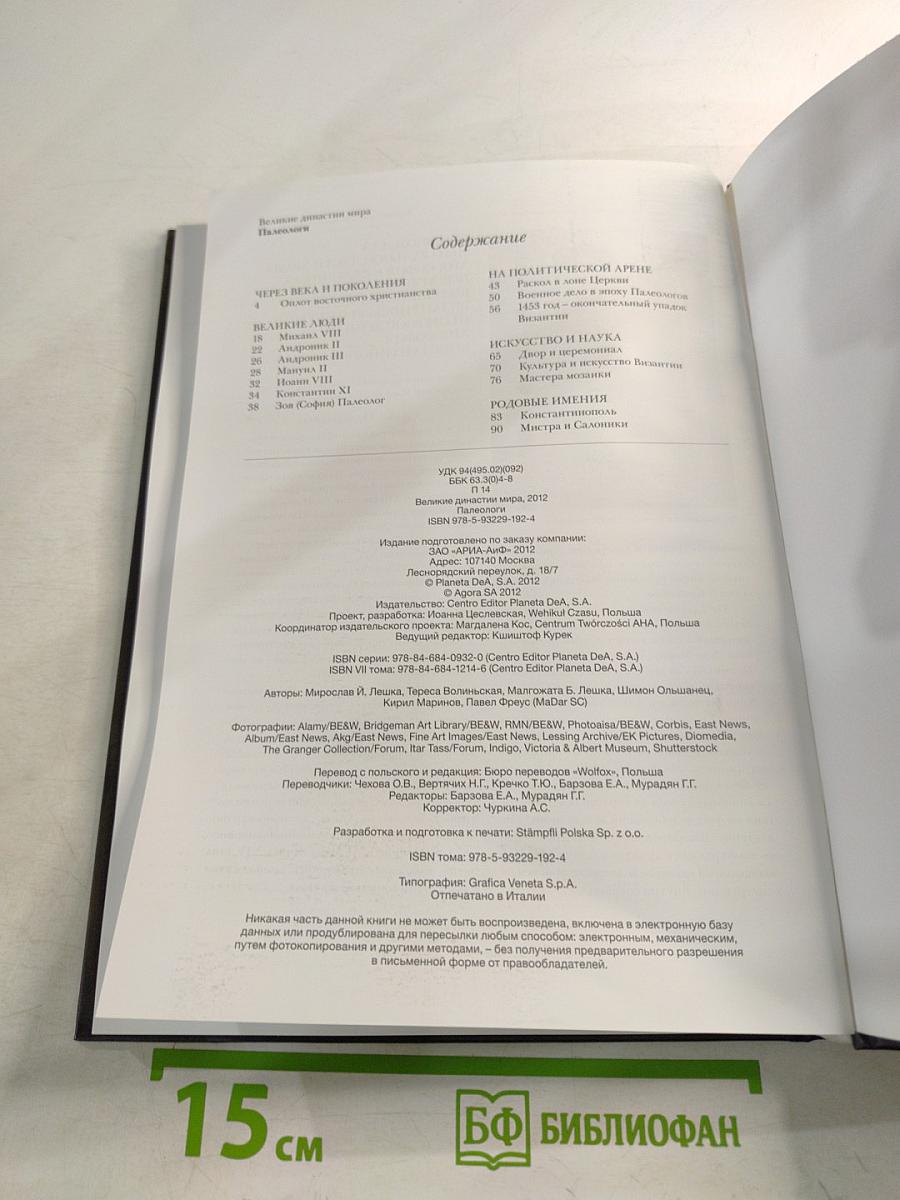 Палеологи. Биографии. Гербы. Генеалогические древа