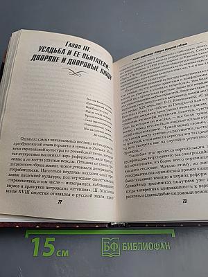 Россия крепостная. История народного рабства