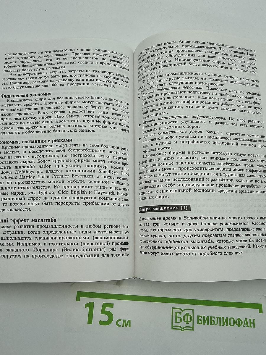 Экономика для менеджеров