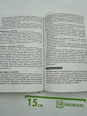 Экономика для менеджеров