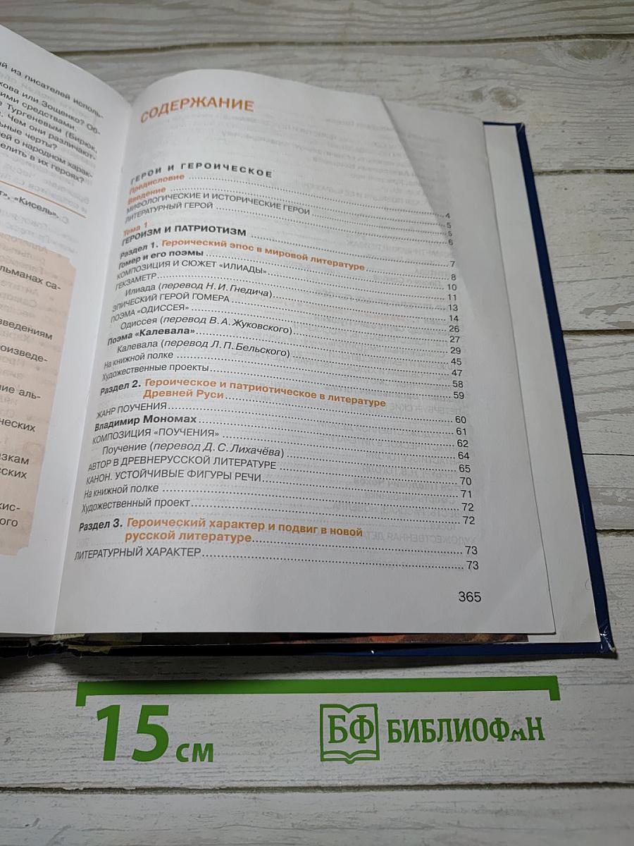 Литература. Учебник для 7 класса. Часть 1