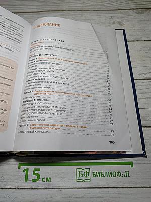 Литература. Учебник для 7 класса. Часть 1