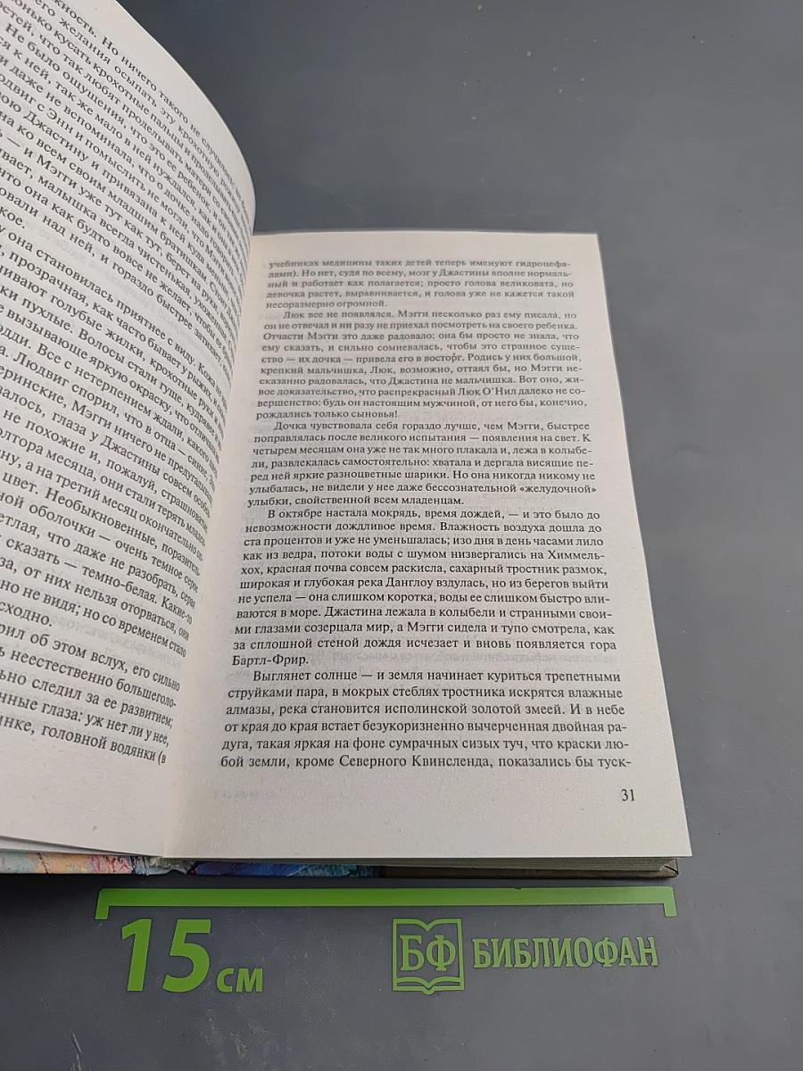 Поющие в терновнике. Том 2