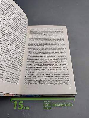 Поющие в терновнике. Том 2